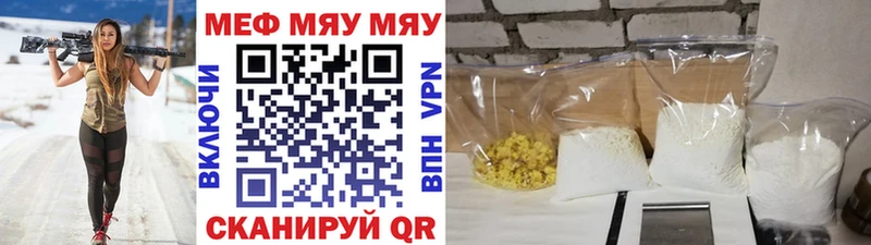 МЯУ-МЯУ кристаллы  Славянск-на-Кубани 